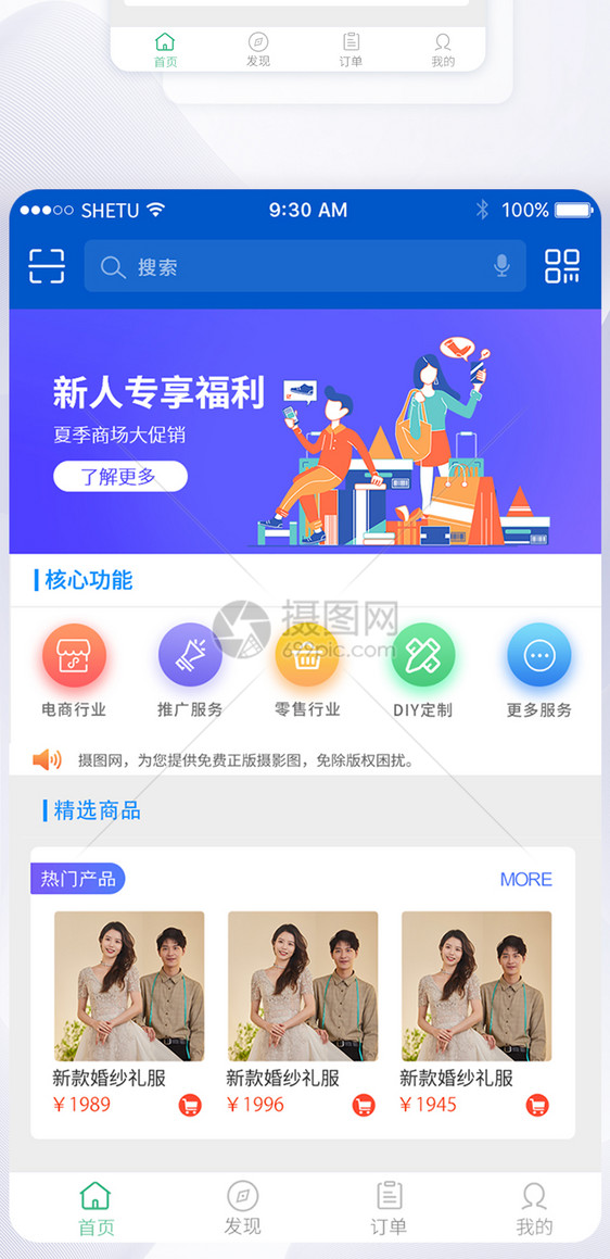 UI设计手机APP首页界面图片