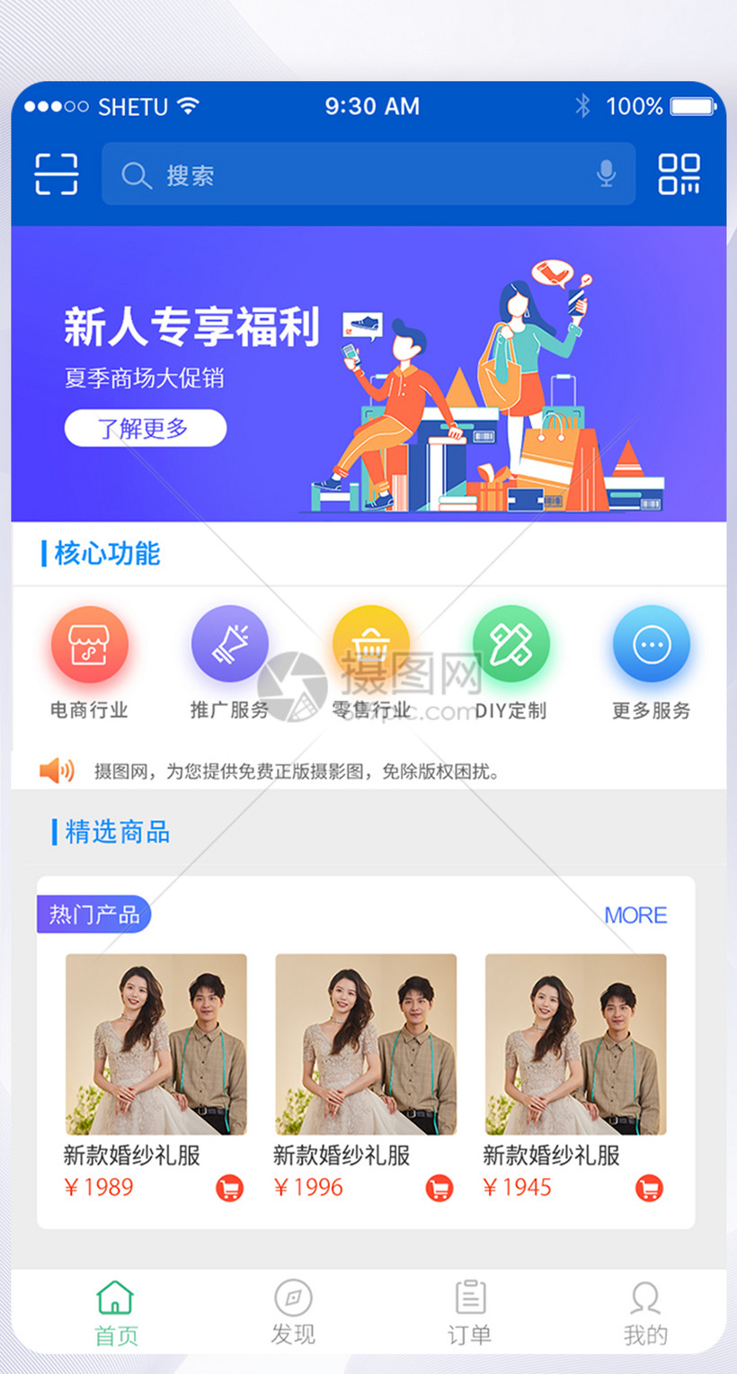 UI设计手机APP首页界面(2) 第2页