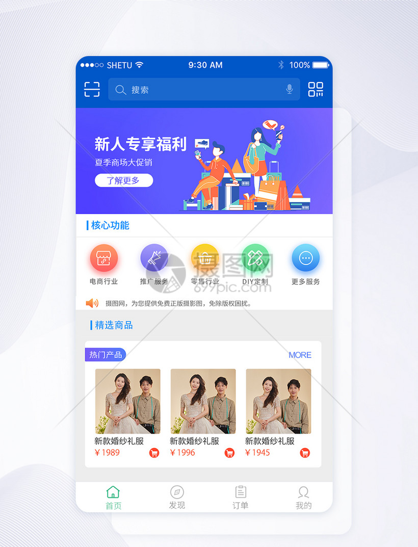 UI设计手机APP首页界面 第1页