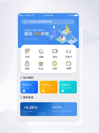 UI模板UI设计金融理财手机APP界面模板