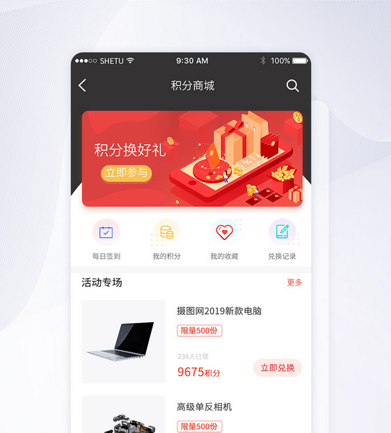 UI设计积分商城手机APP界面