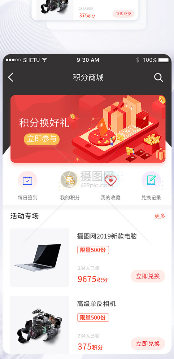 UI设计积分商城手机APP界面图片