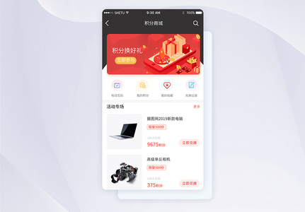 UI设计积分商城手机APP界面高清图片