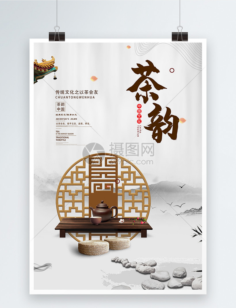 简约大气中国风水墨茶文化之茶韵海报