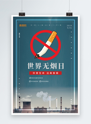 黑色简洁大气世界无烟日宣传海报图片