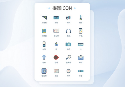 UI设计商务办公icon图标高清图片