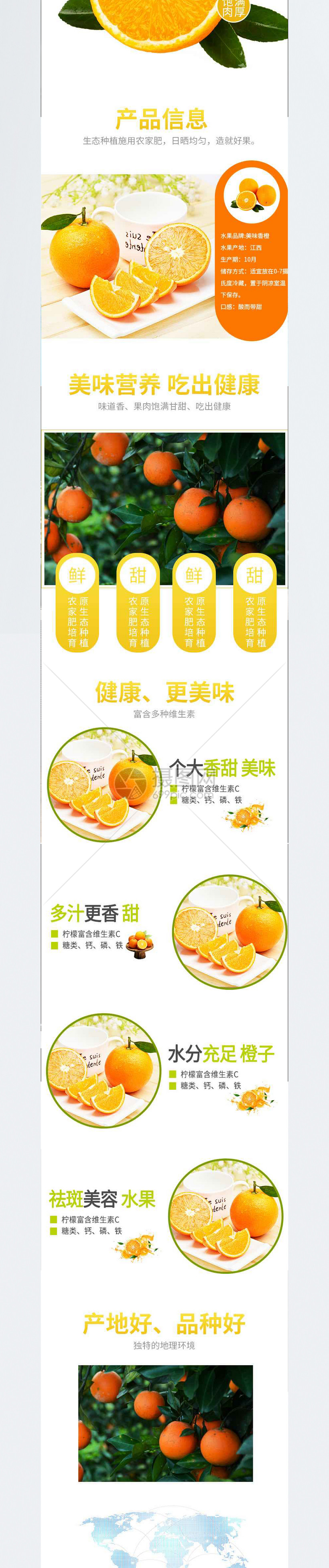 橙子电商详情页