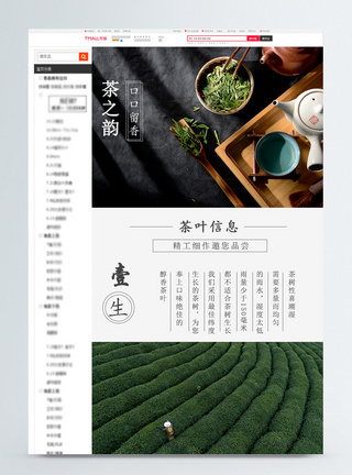 茶叶淘宝详情页图片