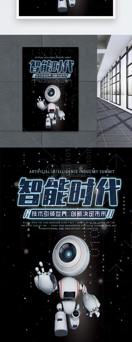 智能时代机器人海报图片