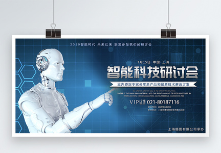 蓝色智能科技机器人展板图片