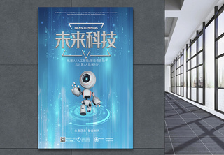 蓝色未来科技海报智能机器人高清图片素材