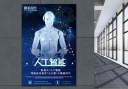 蓝色人工智能机器人海报图片