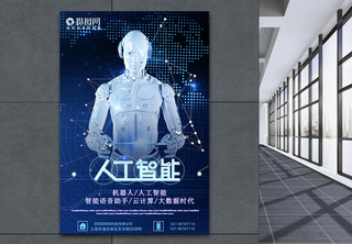 蓝色人工智能机器人海报未来高清图片素材
