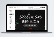 日式三文鱼美食促销淘宝详情页图片