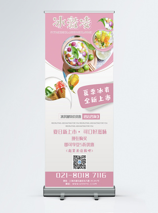 甜品易拉宝夏日冰激凌促销宣传x展架模板