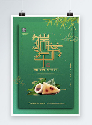 绿色端午节粽子海报图片