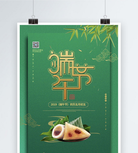 绿色端午节粽子海报图片