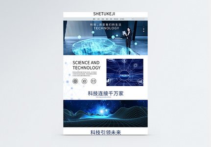 蓝色大气UI设计科技网站首页web界面高清图片