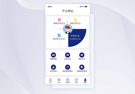 UI设计金融app个人中心界面图片