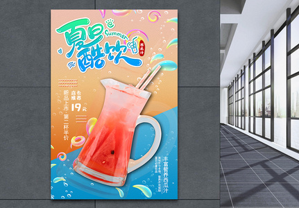 清爽夏日西瓜汁海报图片
