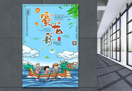端午赛龙舟节日宣传海报图片