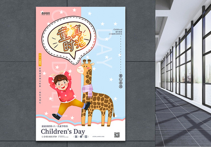 可爱卡通长颈鹿儿童节节日海报图片