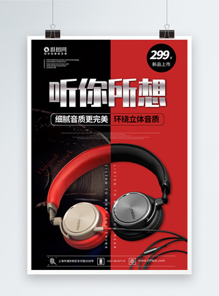 红色高端耳机促销海报产品海报高清图片素材