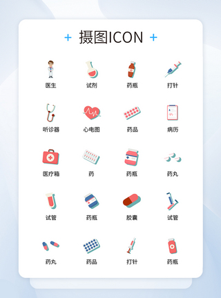 UI设计医疗医用工具icon图标图片