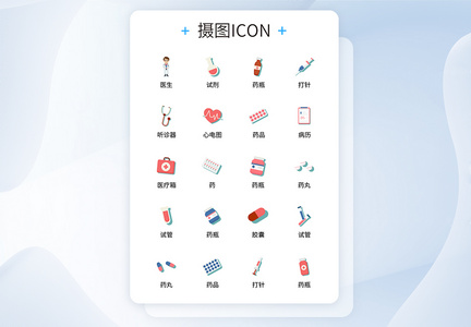 UI设计医疗医用工具icon图标图片