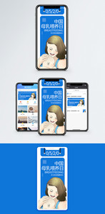 中国母乳喂养日手机海报配图图片