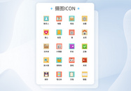 UI设计商务办公icon图标图片