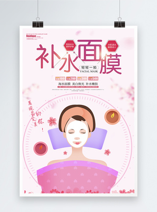 粉色补水面膜化妆护肤产品海报图片