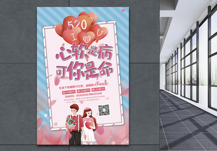 粉色系小清新520情人节促销海报图片