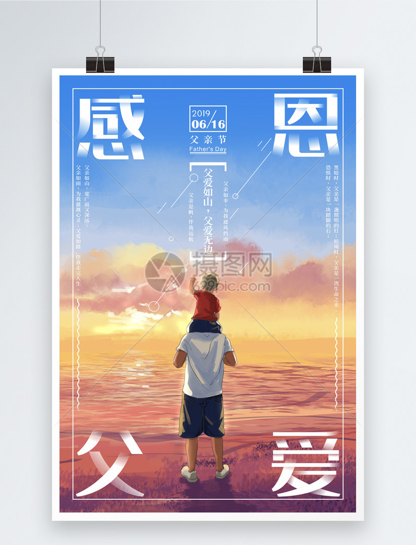 感恩父爱父亲节海报