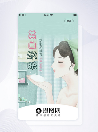 UI设计美容APP启动页界面图片