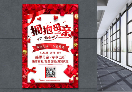 红色玫瑰花拥抱母亲促销活动海报高清图片