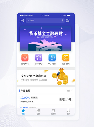 UI设计手机金融APP首页界面手机APP高清图片素材