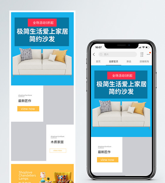 家居沙发促销淘宝手机端模板图片