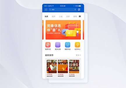 UI设计手机阅读APP首页界面图片