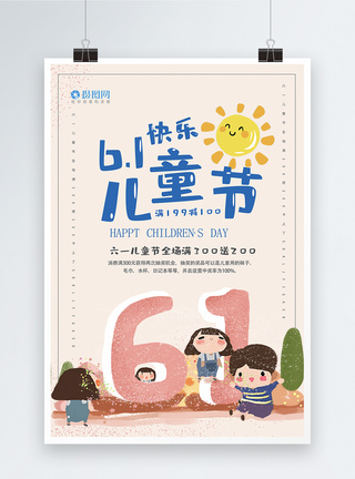 61儿童节京剧表演节日促销海报卡通风六一儿童节宣传海报模板模板