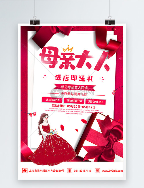 红色母亲大人母亲节节日促销活动海报