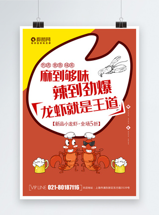 简约创意小龙虾系列美食海报02图片