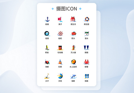 UI图标设计海洋icon图标设计图片