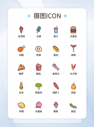 UI图标设计食品蔬菜水果icon图标设计图片