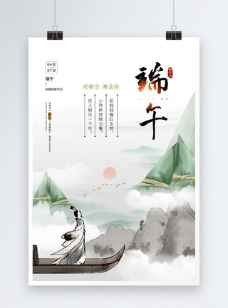 中国风水墨端午节海报模板