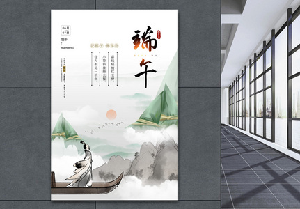 中国风水墨端午节海报高清图片