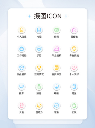 简历图标设计UI图标设计简历图标icon图标设计模板