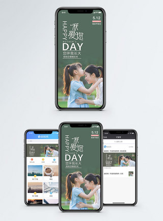 嬉戏母亲节我爱你手机海报配图模板