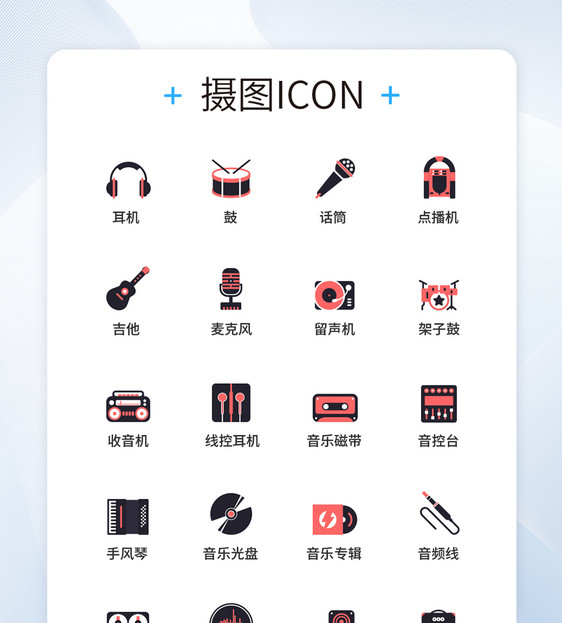 UI图标设计音乐图标icon图标设计图片