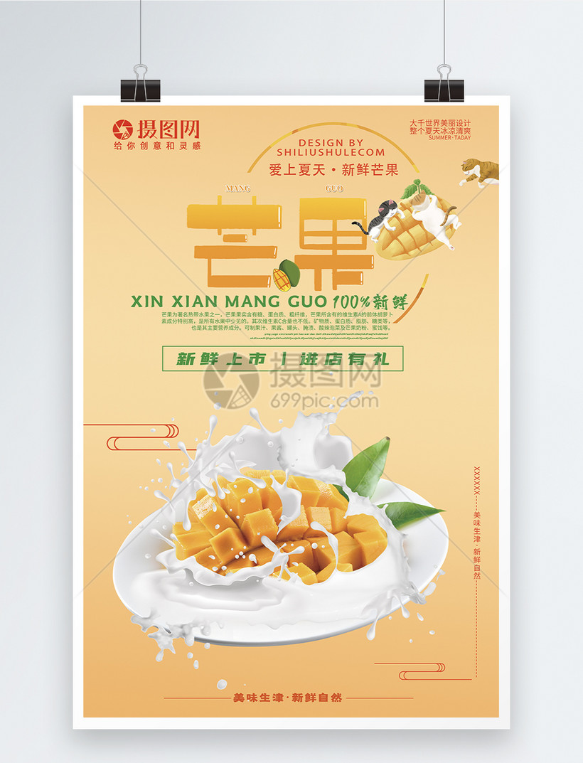 新鲜美味芒果海报